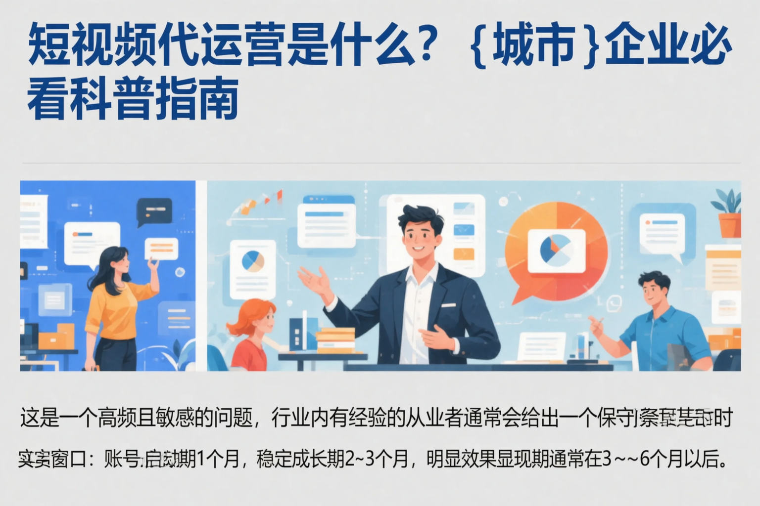 短视频代运营是什么？包头企业必看科普指南