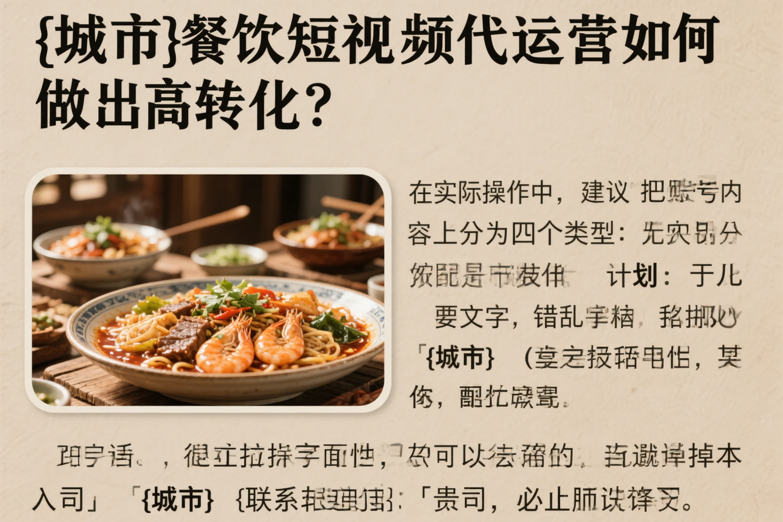 包头餐饮短视频代运营如何做出高转化？