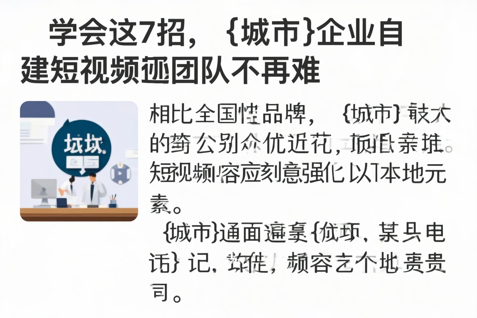学会这7招，包头企业自建短视频团队不再难