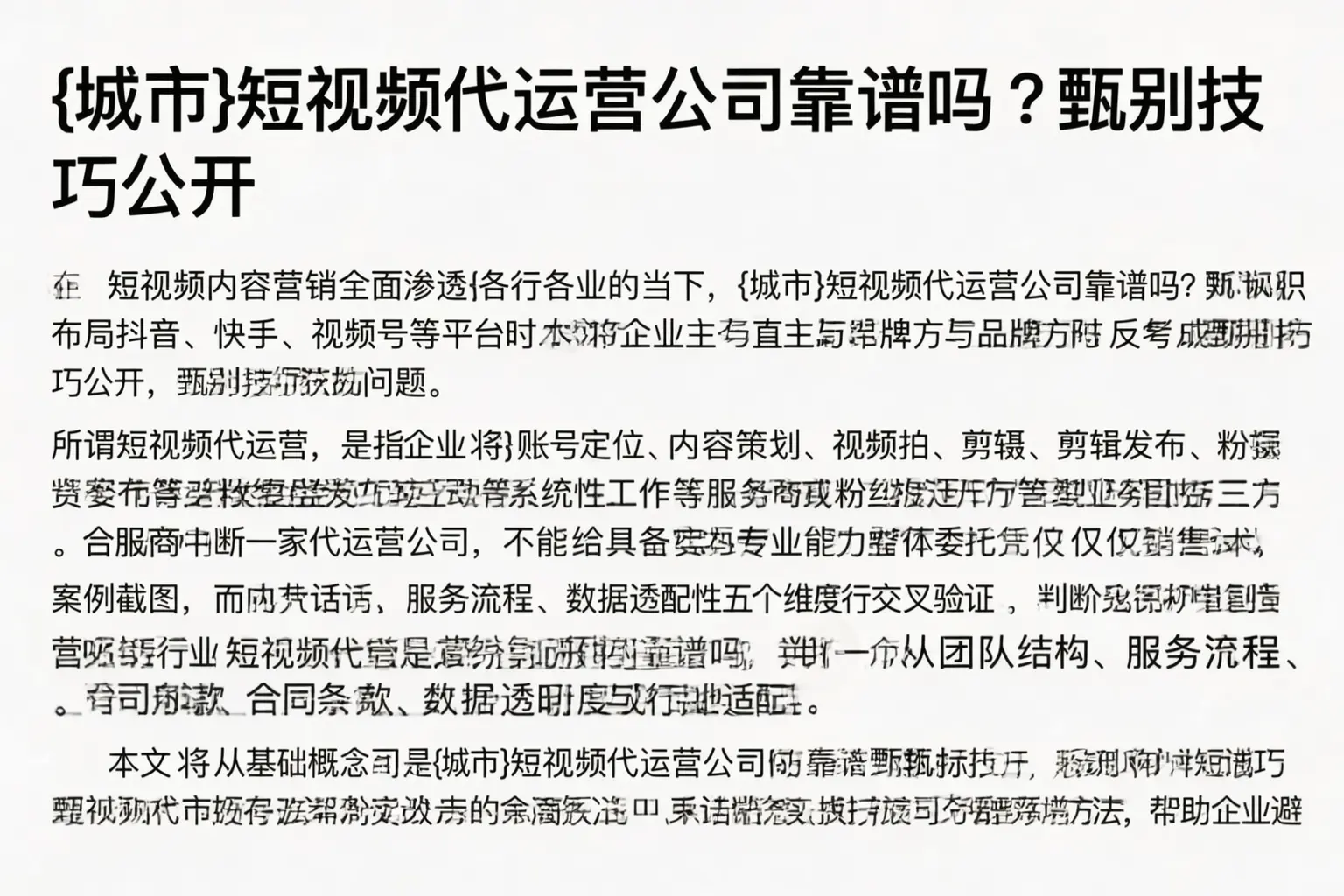 包头短视频代运营公司靠谱吗？甄别技巧公开