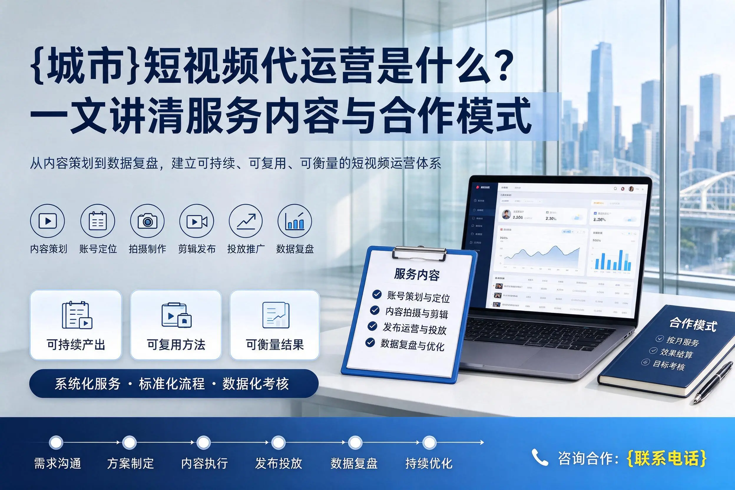 包头短视频代运营是什么？一文讲清服务内容与合作模式